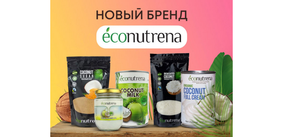 Новый бренд Econuntrena
