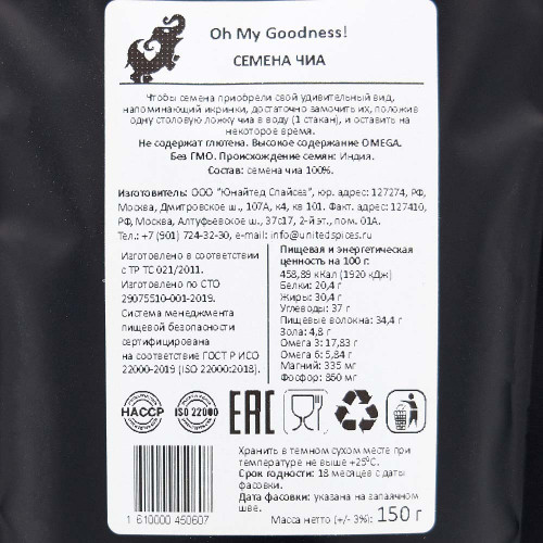 Чиа черные, дой-пак Ох Май Гуднесс | Oh My Goodness! Chia black 150g