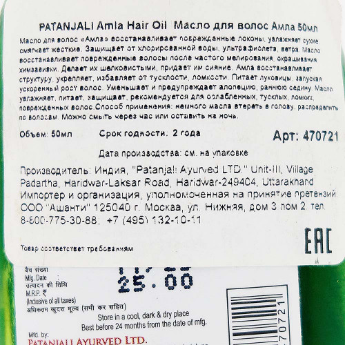 Масло для волос Амла Патанджали | Patanjali  Amla Hair Oil 50ml