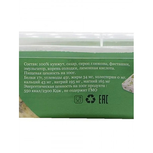 Кунжутная халва с фисташками Ли Мулин | Le Moulin Sesame halva 350g