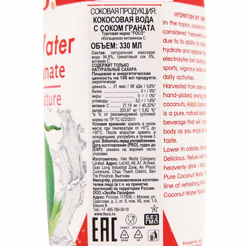 Кокосовая вода с соком граната Фоко | Foco Coconut water with pomegranate Tetra Pak 330ml
