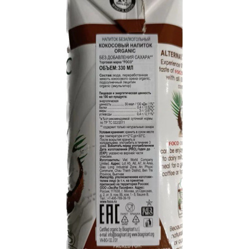Кокосовый напиток без сахара Фоко | Foco ORGANIC Tetra Pak 330ml