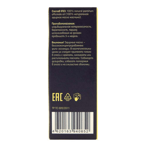 Масло эфирное Жасмин Аспера | Aspera Jasmine Essential Oil 10ml