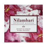 Веганский шоколад белый на кешью Ягода-малина (vegan chocolate) Nilambari | Ниламбари 65г