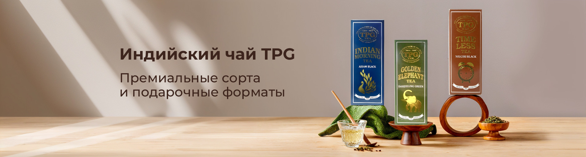 TPG TEA – натуральный чай