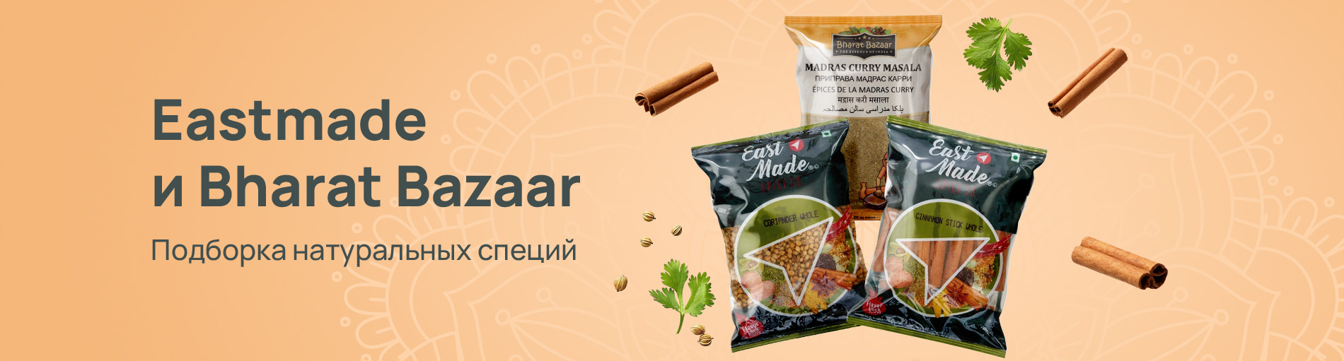 Eastmade и Bharat Bazaar