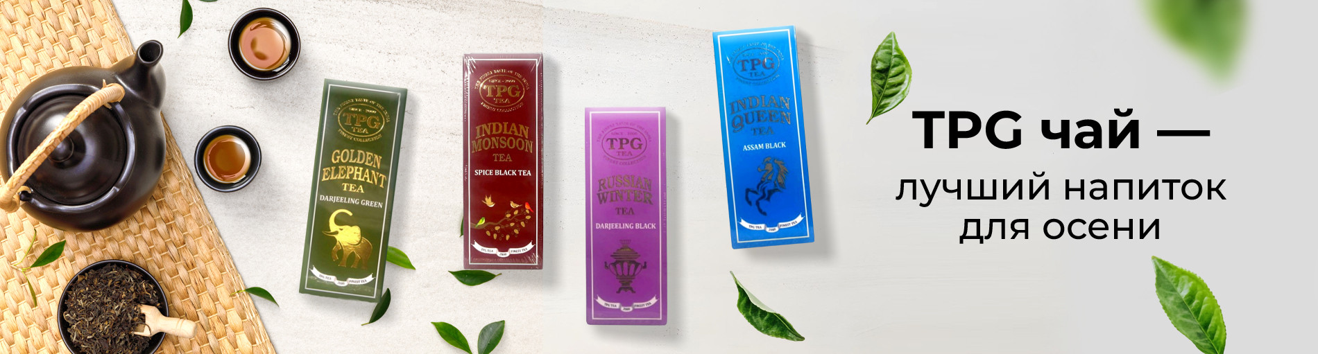 Чай TPG