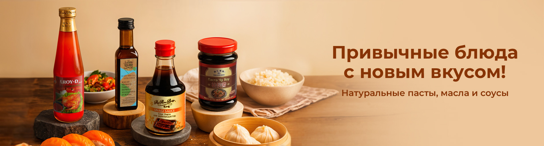 Масла и соусы