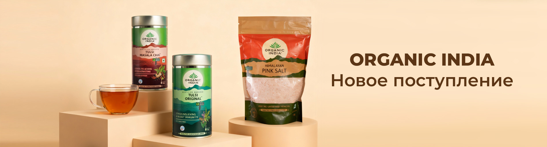 Новинки от Organic India