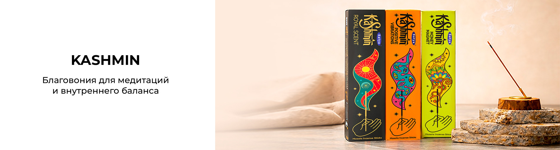 Kashmin о бренде + благовония