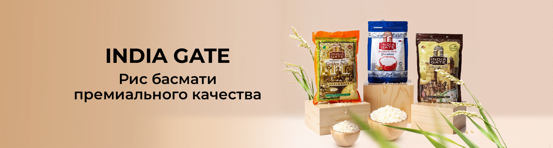India Gate рис басмати премиального качества