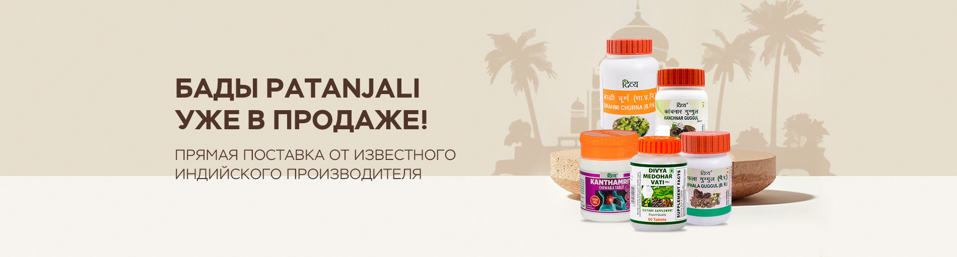 Patanjali расширение ассортимента