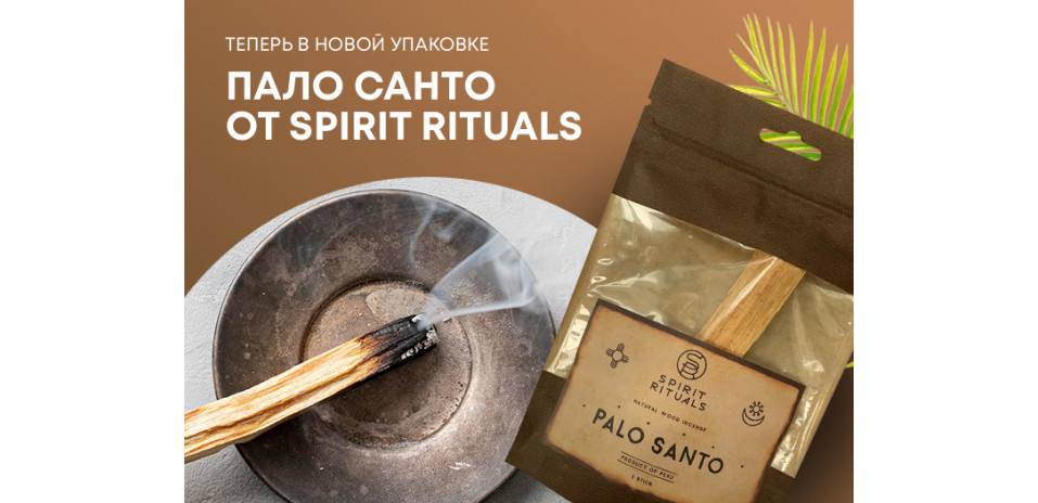 Palo Santo Spirit Rituals