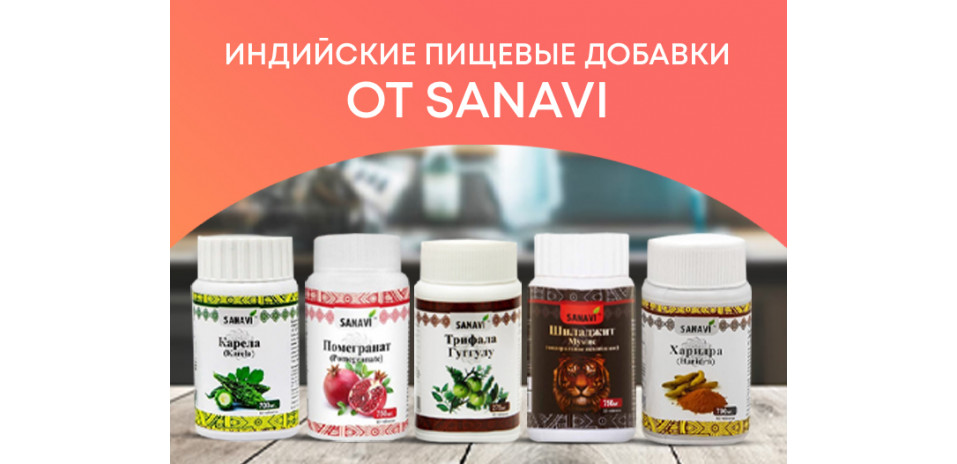 Новинки от Sanavi