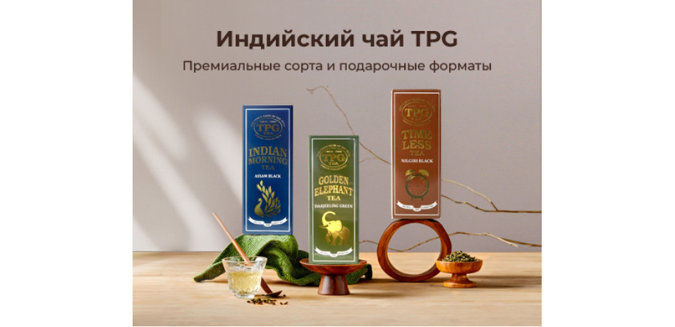 TPG TEA – натуральный чай TPG TEA – натуральный чай