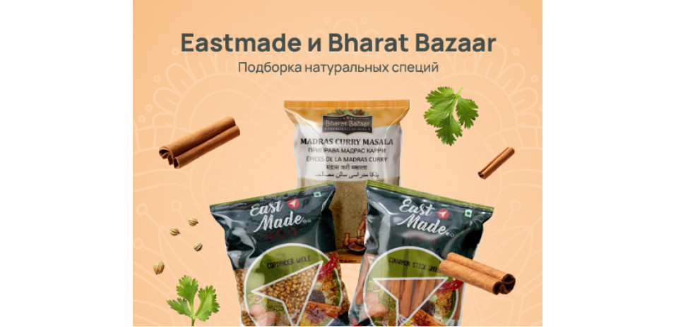 Eastmade и Bharat Bazaar