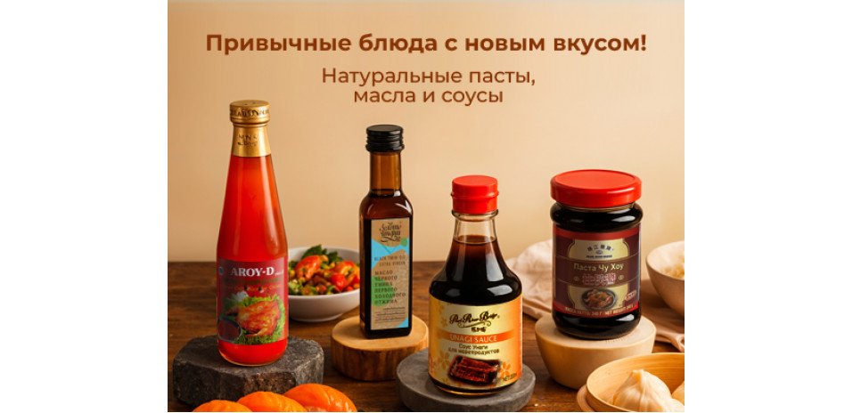 Масла и соусы - отличный способ, чтобы добавить новый вкус знакомым блюдам Масла и соусы - отличный способ, чтобы добавить новый вкус знакомым блюдам