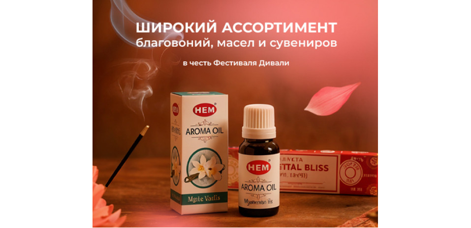 Фестиваль огней Дивали