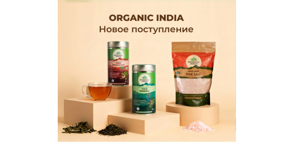 Новинки от Organic India Новинки от Organic India
