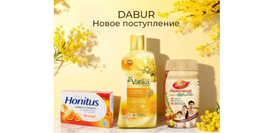 Dabur - новые поступления 