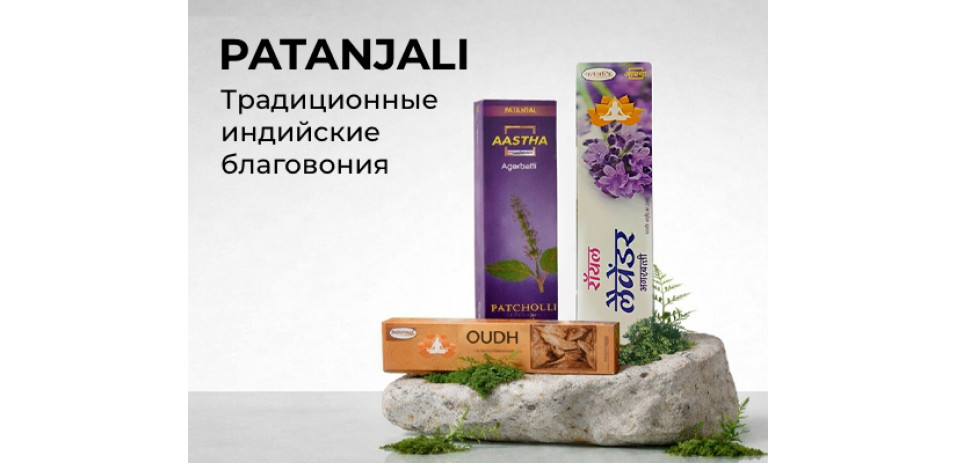 PATANJALI Традиционные индийские благовония
