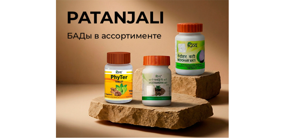 БАДы Patanjali: ассортимент аюрведических комплексов для здоровья