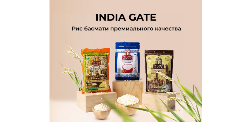 India Gate рис басмати премиального качества India Gate рис басмати премиального качества