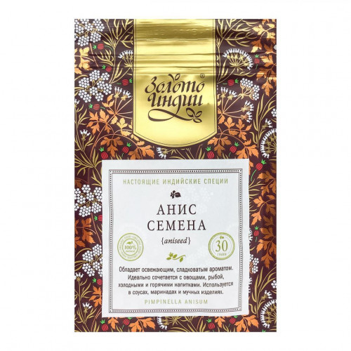 Семена аниса (anise seeds) Золото Индии 30г