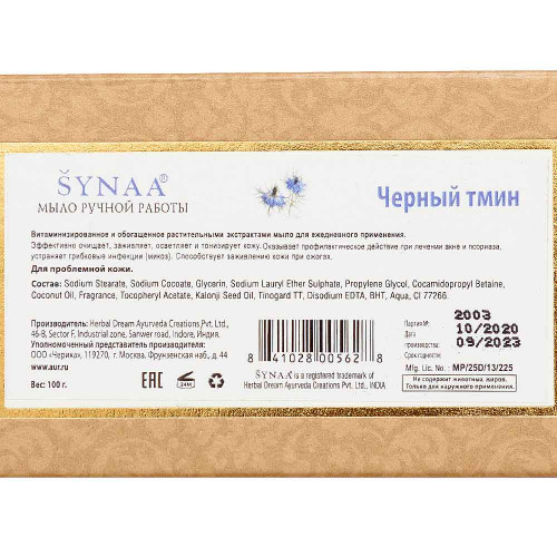 Мыло ручной работы Черный тмин (handmade soap) Aasha Herbals | Ааша Хербалс 100г