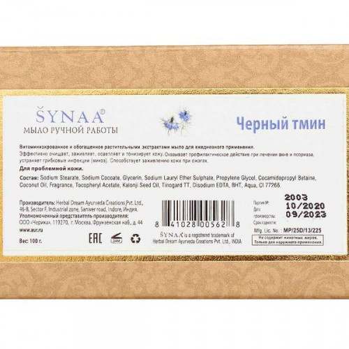 Мыло ручной работы Черный тмин (handmade soap) Aasha Herbals | Ааша Хербалс 100г