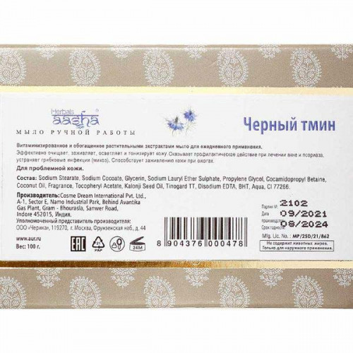 Мыло ручной работы Черный тмин (handmade soap) Aasha Herbals | Ааша Хербалс 100г