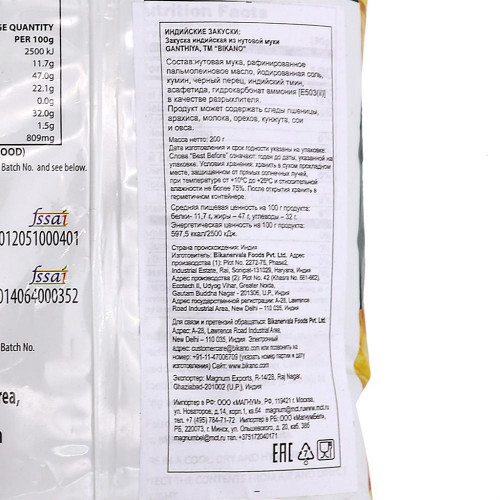 Закуска индийская из нутовой муки Гантия (Ganthiya) Bikano | Бикано 200г