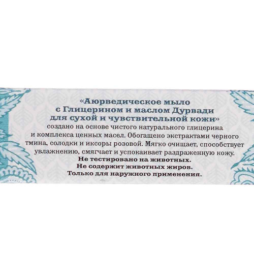 Мыло HerbаlMix с глицерином и маслом дурвади (soap) Aasha Herbals | Ааша Хербалс 75г