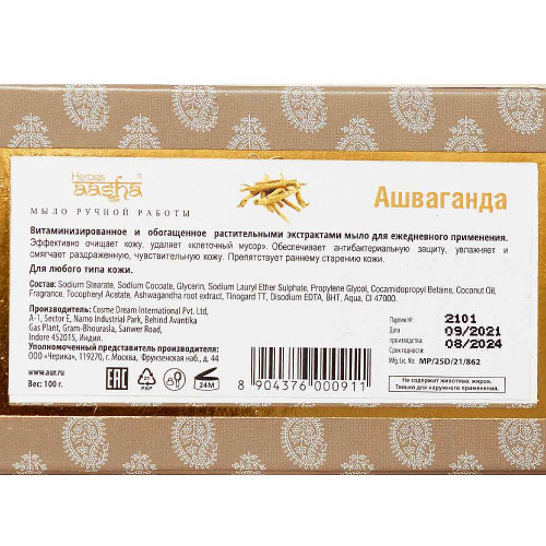Мыло ручной работы Ашвагандха (handmade soap) Aasha Herbals | Ааша Хербал 100г