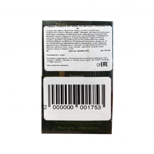 Нирдош (Nirdosh) ингалятор 10шт Нирдош (Nirdosh) ингалятор 10шт