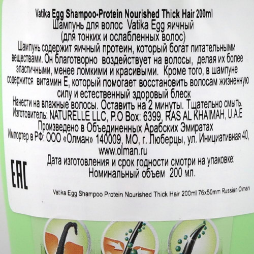 Шампунь для волос Питание и защита (shampoo) Vatika | Ватика 200мл Шампунь для волос Питание и защита (shampoo) Vatika | Ватика 200мл