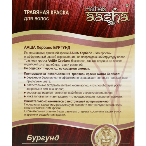 Краска для волос на основе хны бургунди (hair dye) Aasha | Ааша 60г