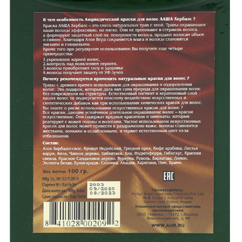 Краска для волос на основе хны медный (hair dye) Aasha Herbals | Ааша Хербалс 100г