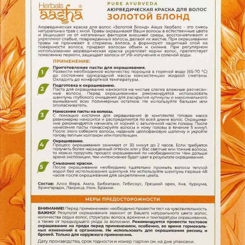 Краска для волос на основе хны золотой блонд (hair dye) Aasha Herbals | Ааша Хербалс 100г