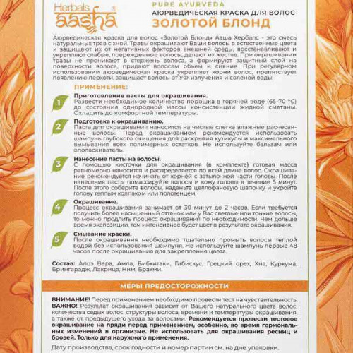 Краска для волос на основе хны золотой блонд (hair dye) Aasha Herbals | Ааша Хербалс 100г