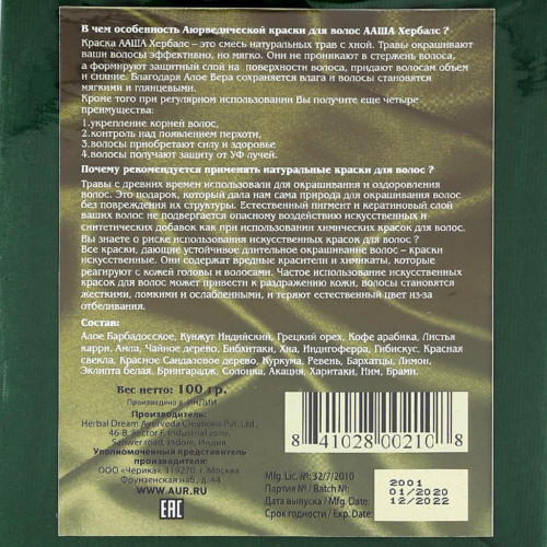 Краска для волос на основе хны золотой блонд (hair dye) Aasha Herbals | Ааша Хербалс 100г