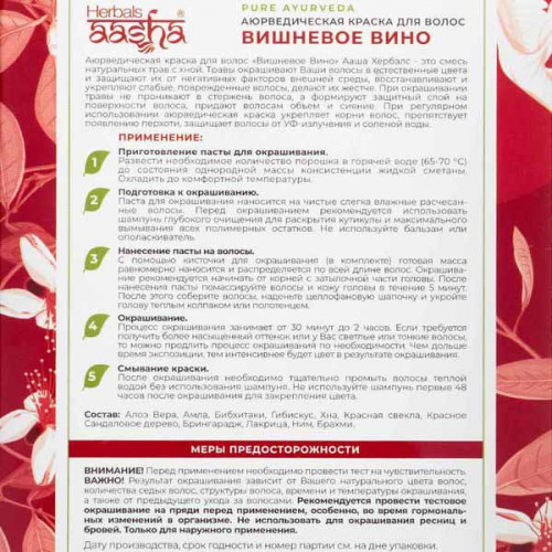 Краска для волос на основе хны вишневое вино (hair dye) Aasha Herbals | Ааша Хербалс 100г