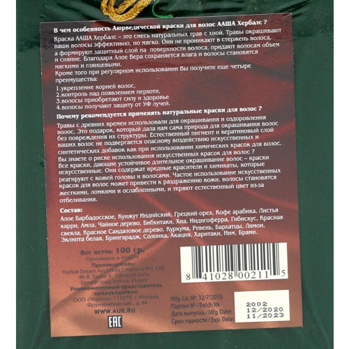 Краска для волос на основе хны вишневое вино (hair dye) Aasha Herbals | Ааша Хербалс 100г