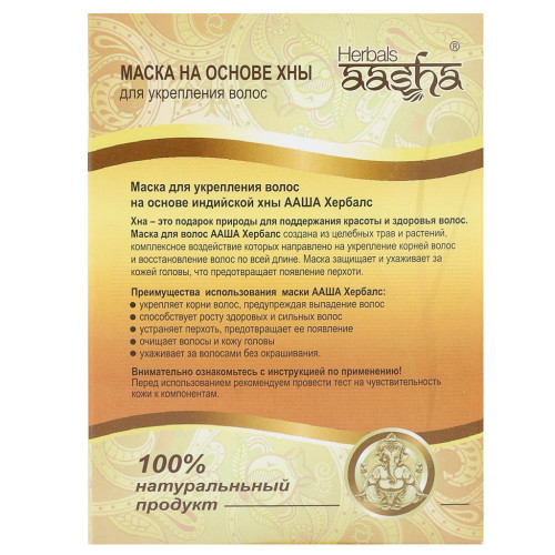 Маска для укрепления волос на основе хны (henna hair mask) Aasha | Ааша 80г Маска для укрепления волос на основе хны (henna hair mask) Aasha | Ааша 80г
