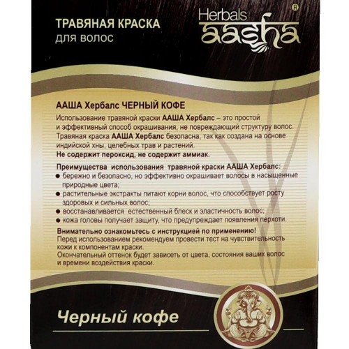 Краска для волос на основе хны черный кофе (hair dye) Aasha | Ааша 60г