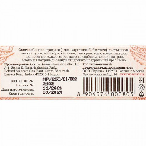 Мыло HerbаlMix с сандалом и трифалой (soap) Aasha Herbals | Ааша Хербалс 75г