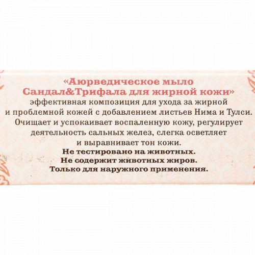 Мыло HerbаlMix с сандалом и трифалой (soap) Aasha Herbals | Ааша Хербалс 75г