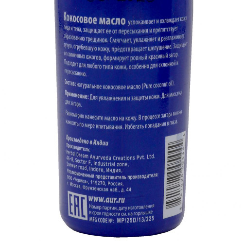 Кокосовое масло (coconut oil) Aasha | Ааша 100мл Кокосовое масло (coconut oil) Aasha | Ааша 100мл
