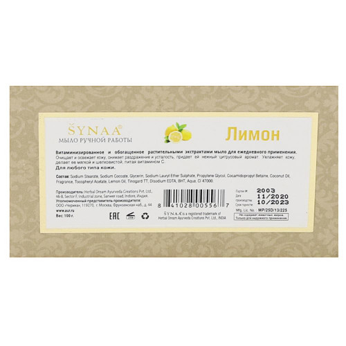 Мыло ручной работы Лимон (handmade soap) Aasha Herbals | Ааша Хербалс 100г