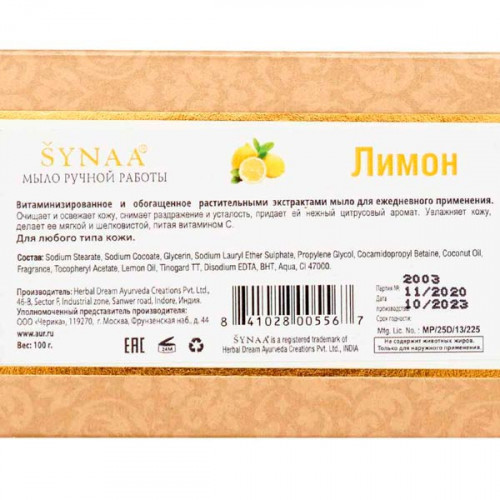 Мыло ручной работы Лимон (handmade soap) Aasha Herbals | Ааша Хербалс 100г